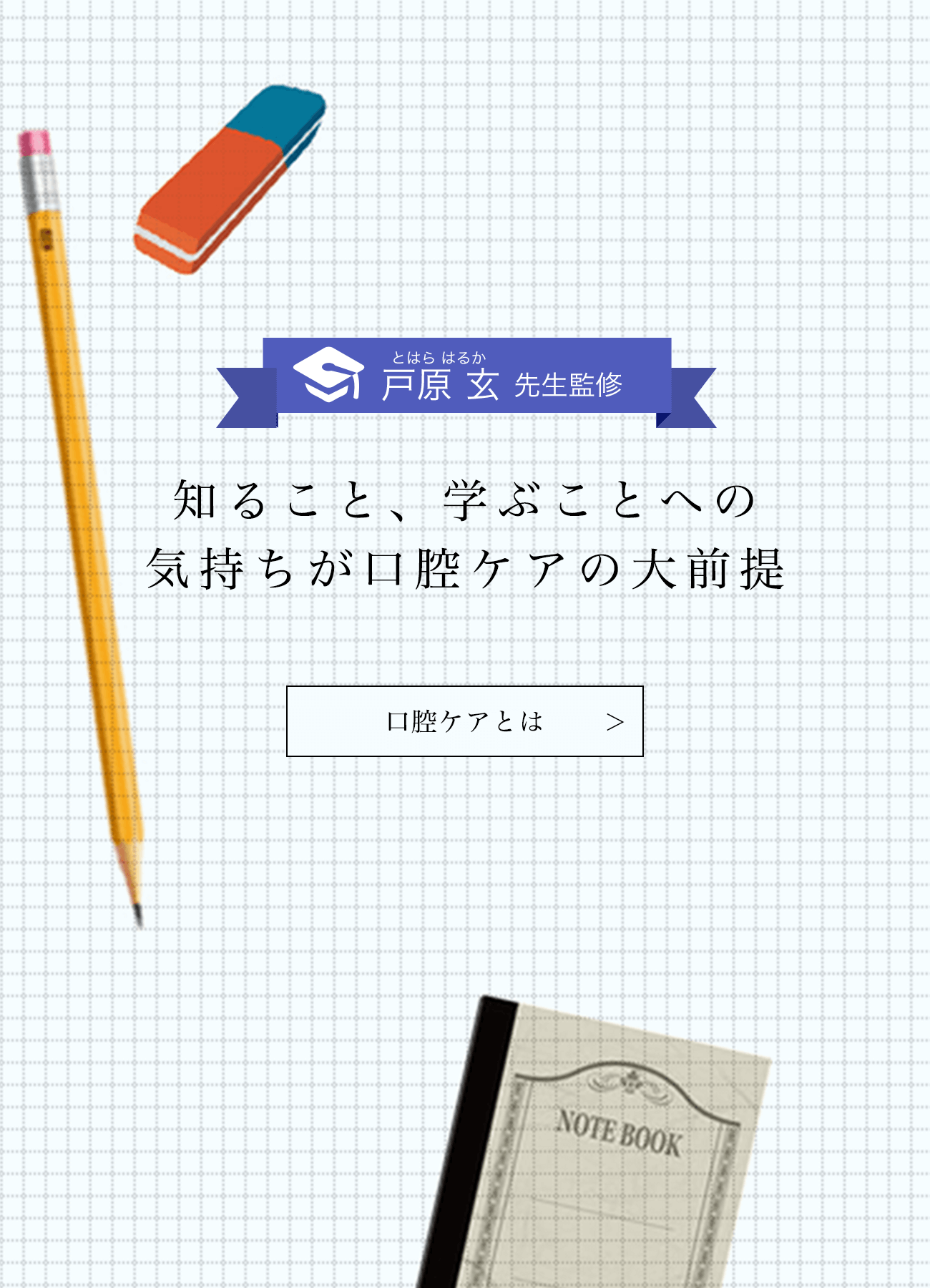 口腔ケアについて
